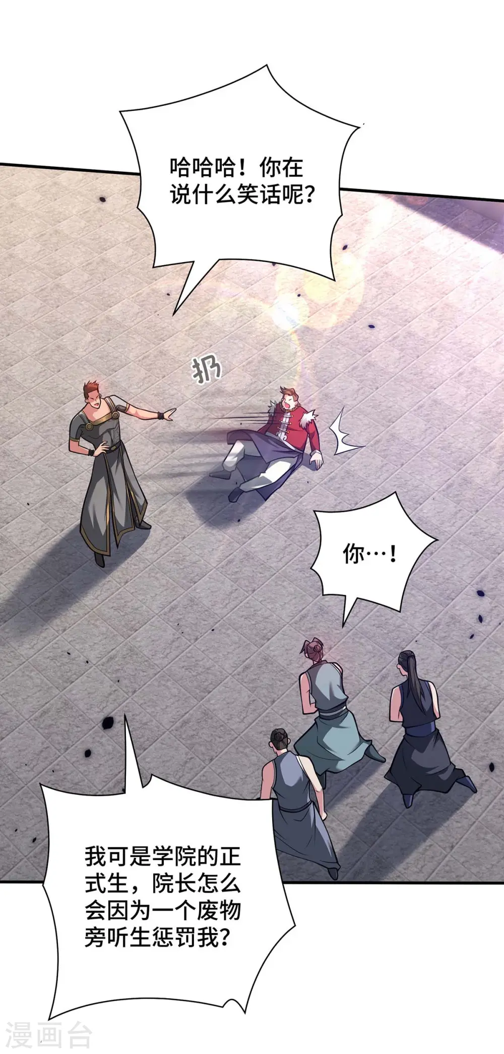 第29话 一定要打败他 第11页