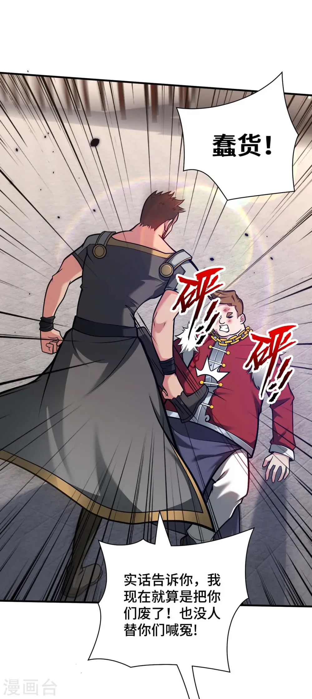第29话 一定要打败他 第12页