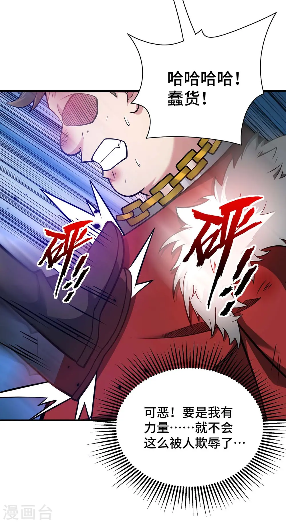 第29话 一定要打败他 第13页