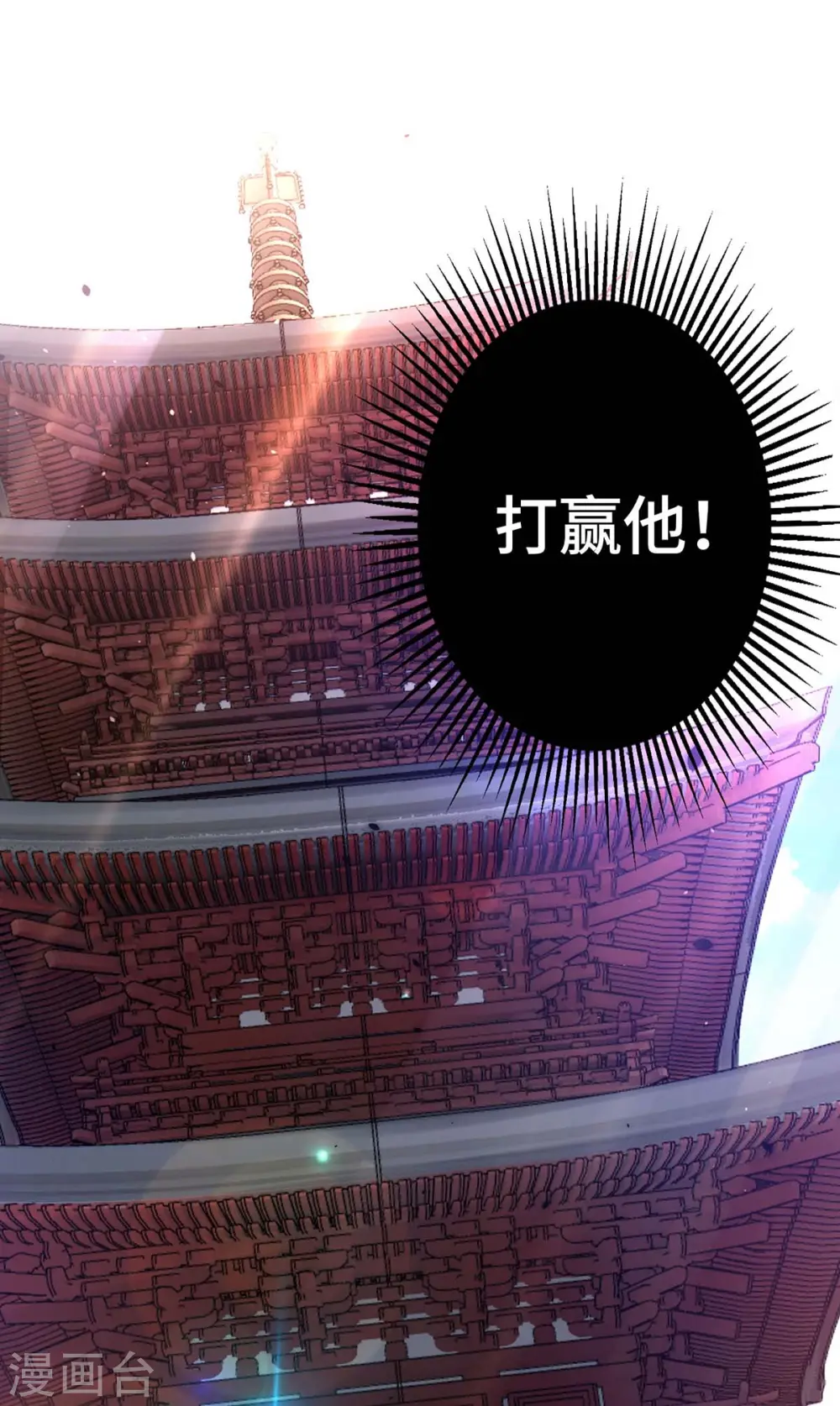 第29话 一定要打败他 第16页