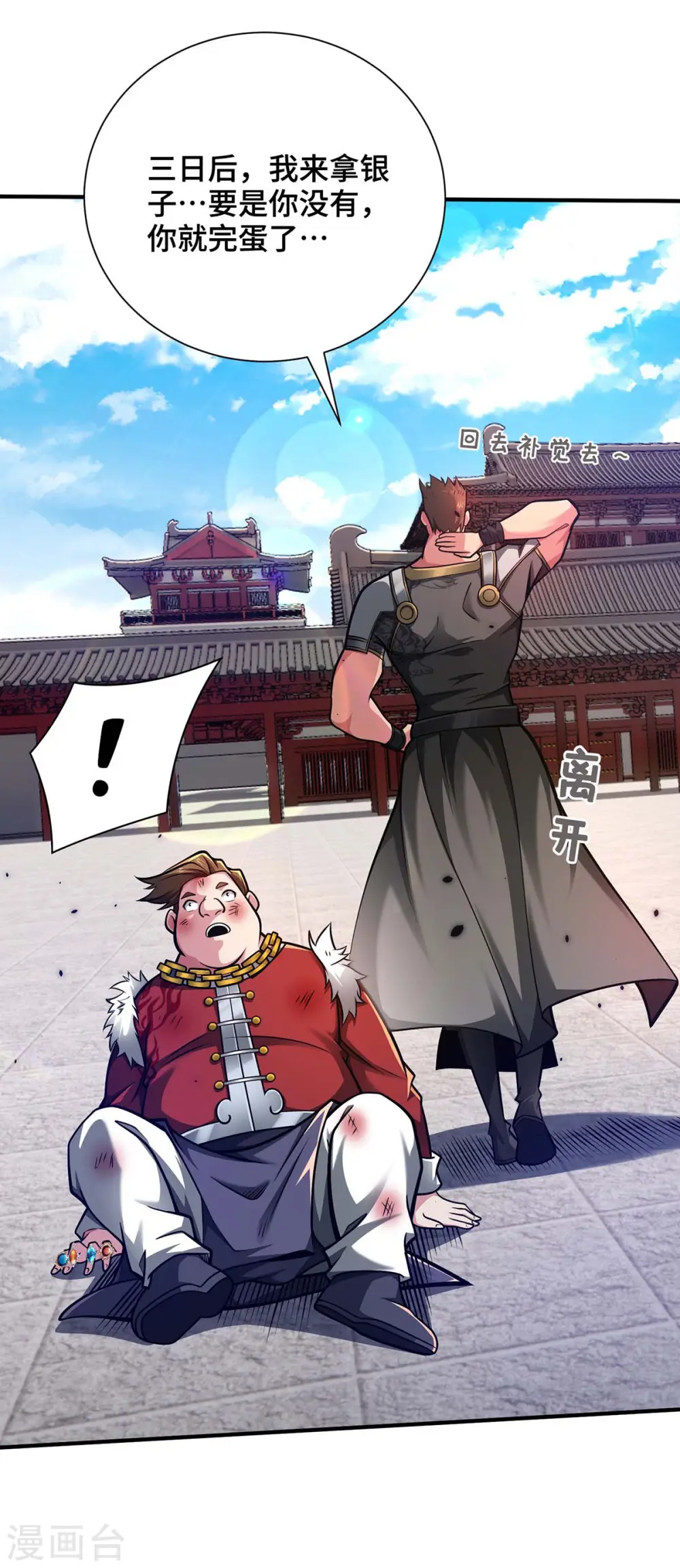 第29话 一定要打败他 第21页