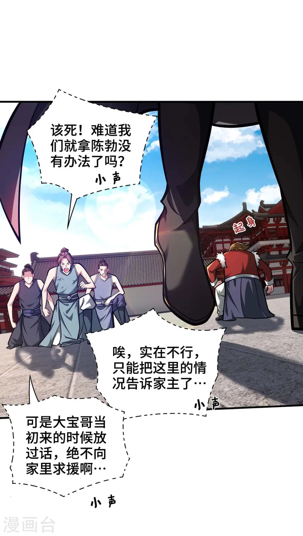 第29话 一定要打败他 第22页