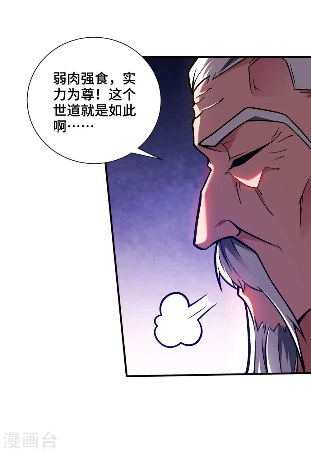第29话 一定要打败他 第23页
