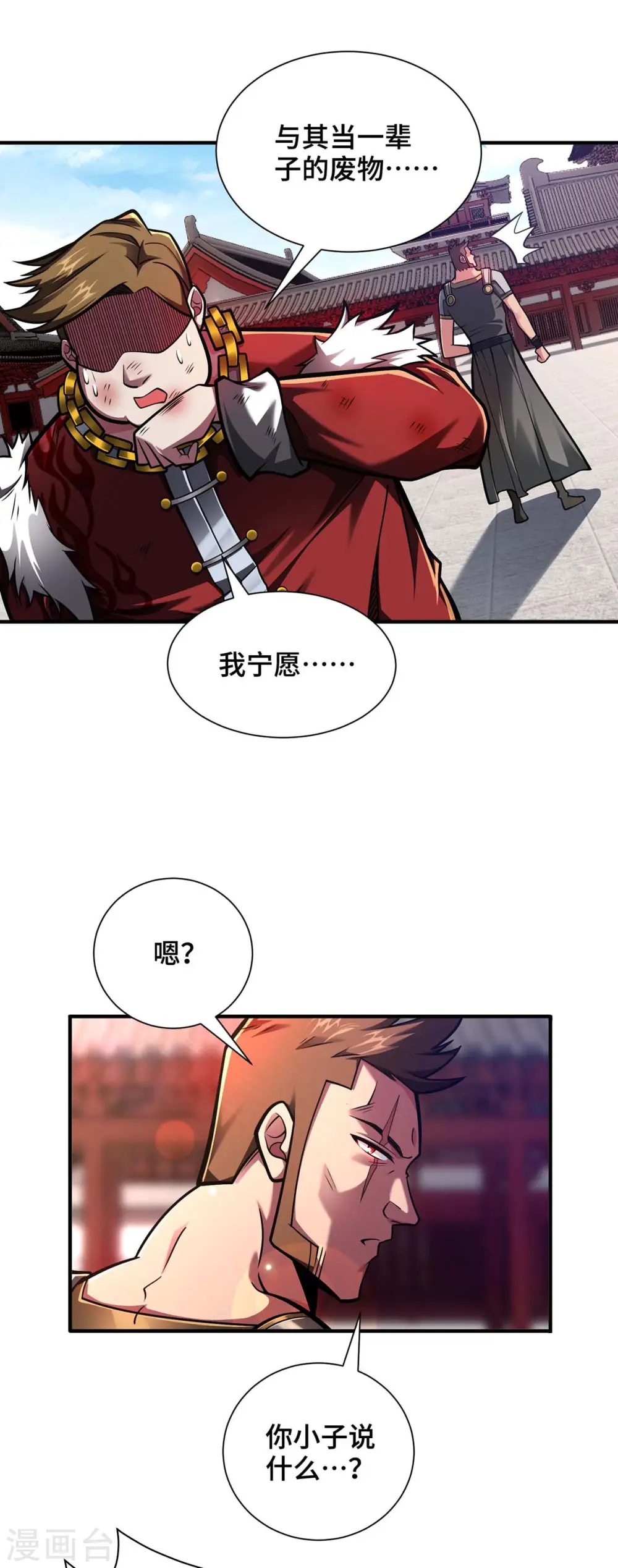 第29话 一定要打败他 第24页