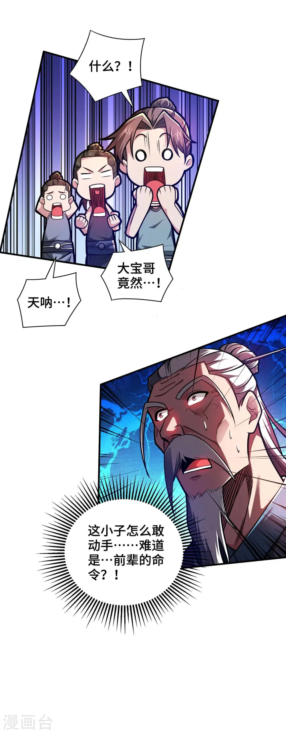 第29话 一定要打败他 第28页