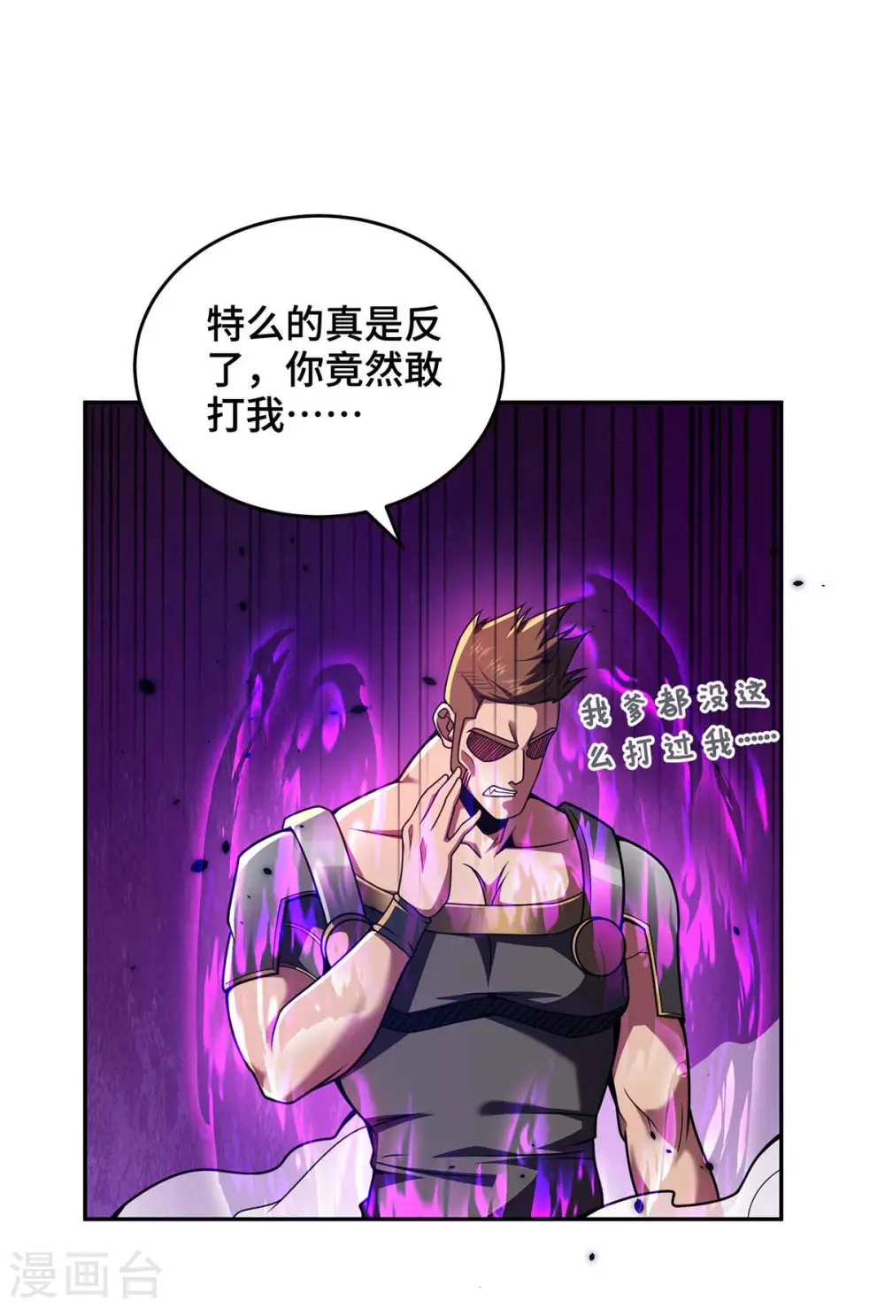 第29话 一定要打败他 第29页