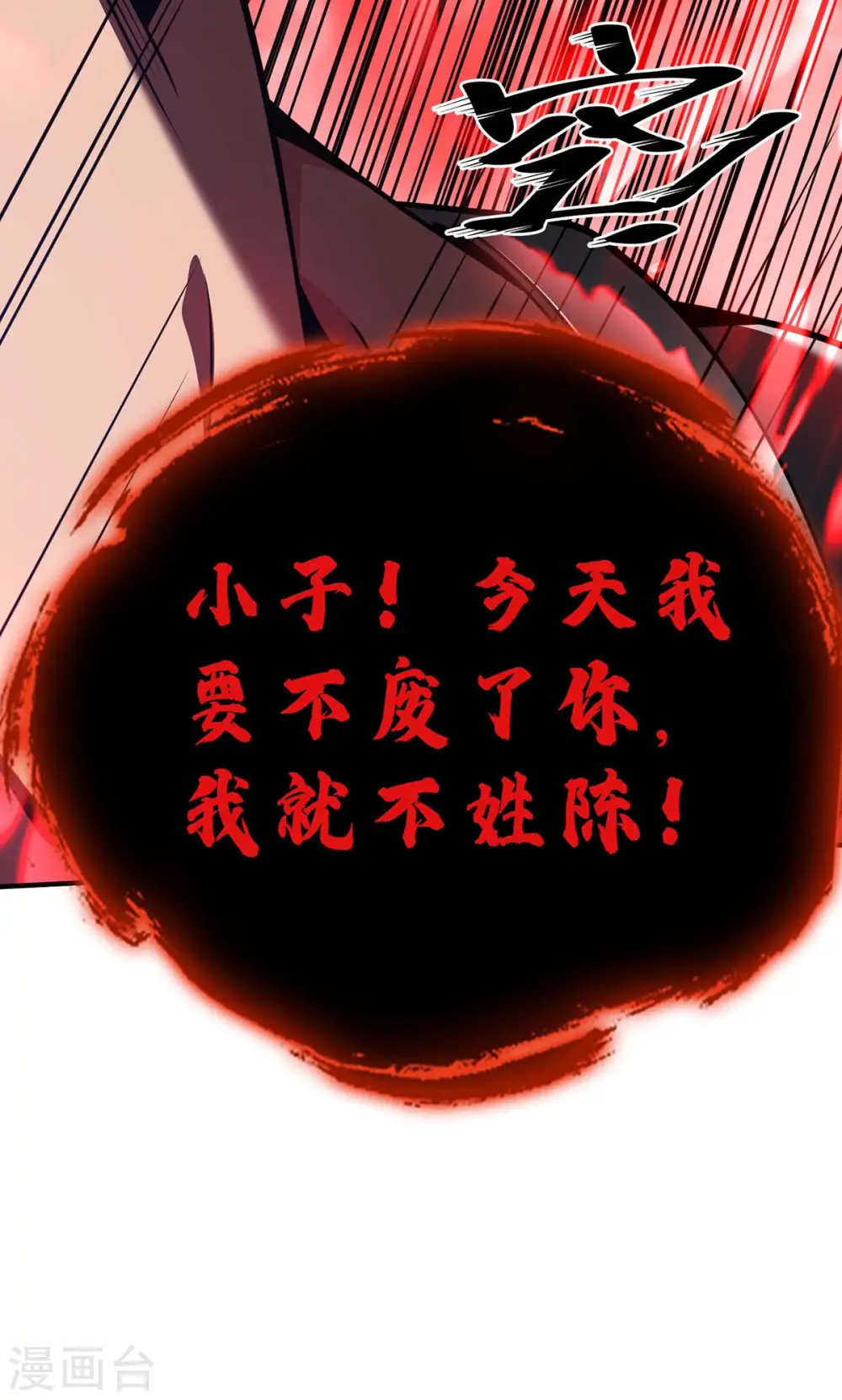 第29话 一定要打败他 第31页