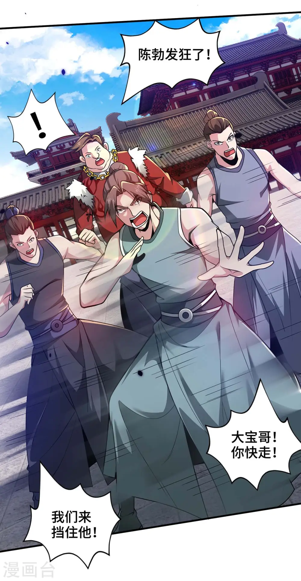 第29话 一定要打败他 第32页