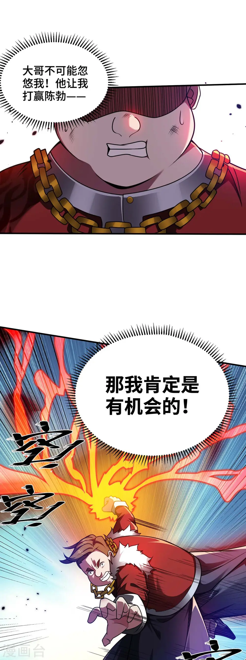 第29话 一定要打败他 第34页
