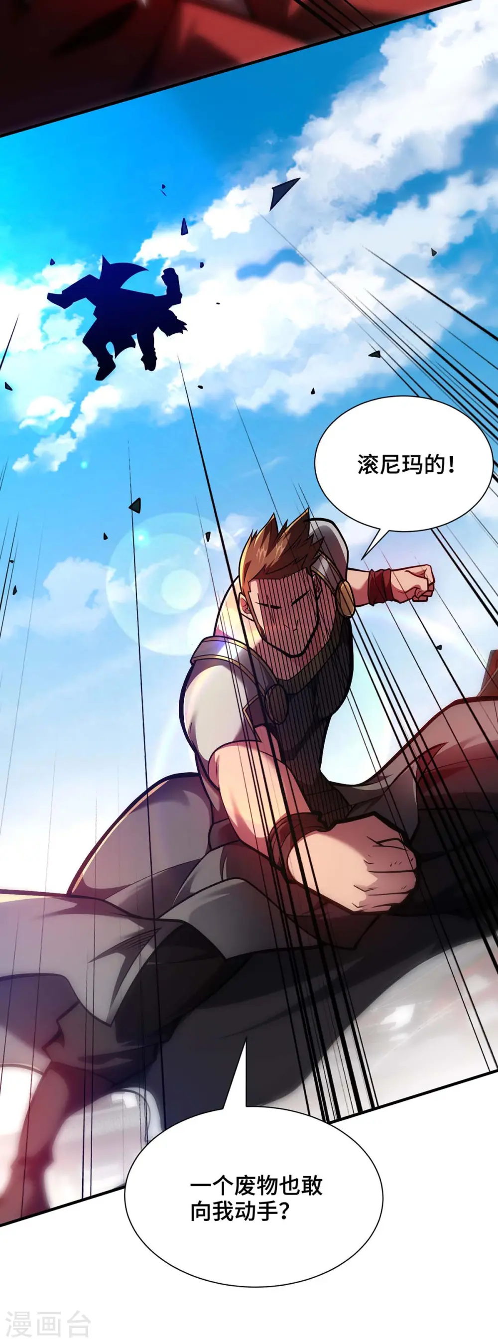 第30话 死地而后生 第4页