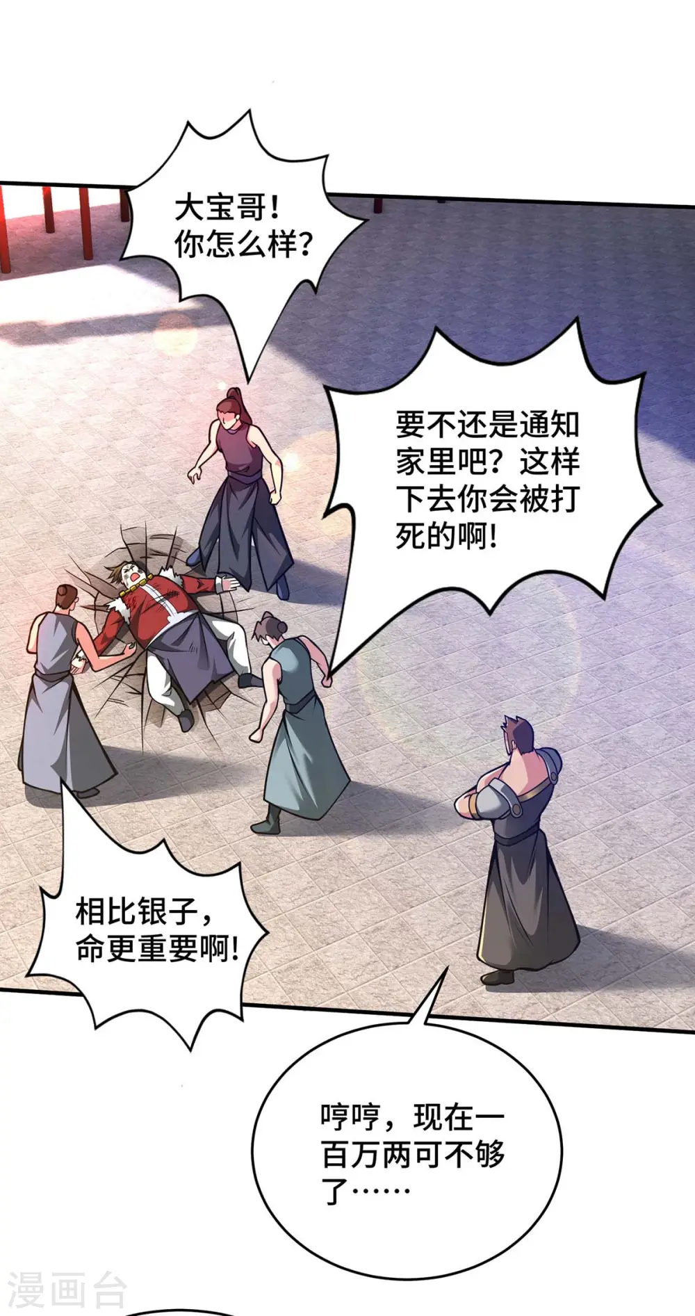 第30话 死地而后生 第12页