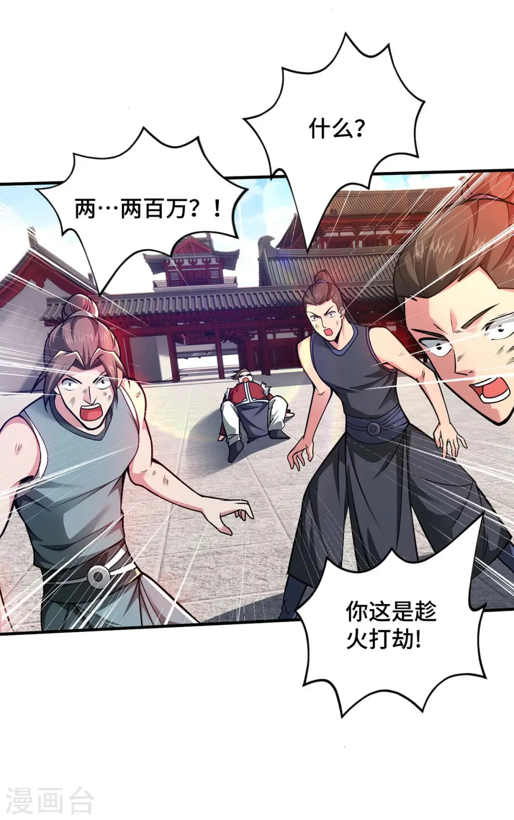 第30话 死地而后生 第14页