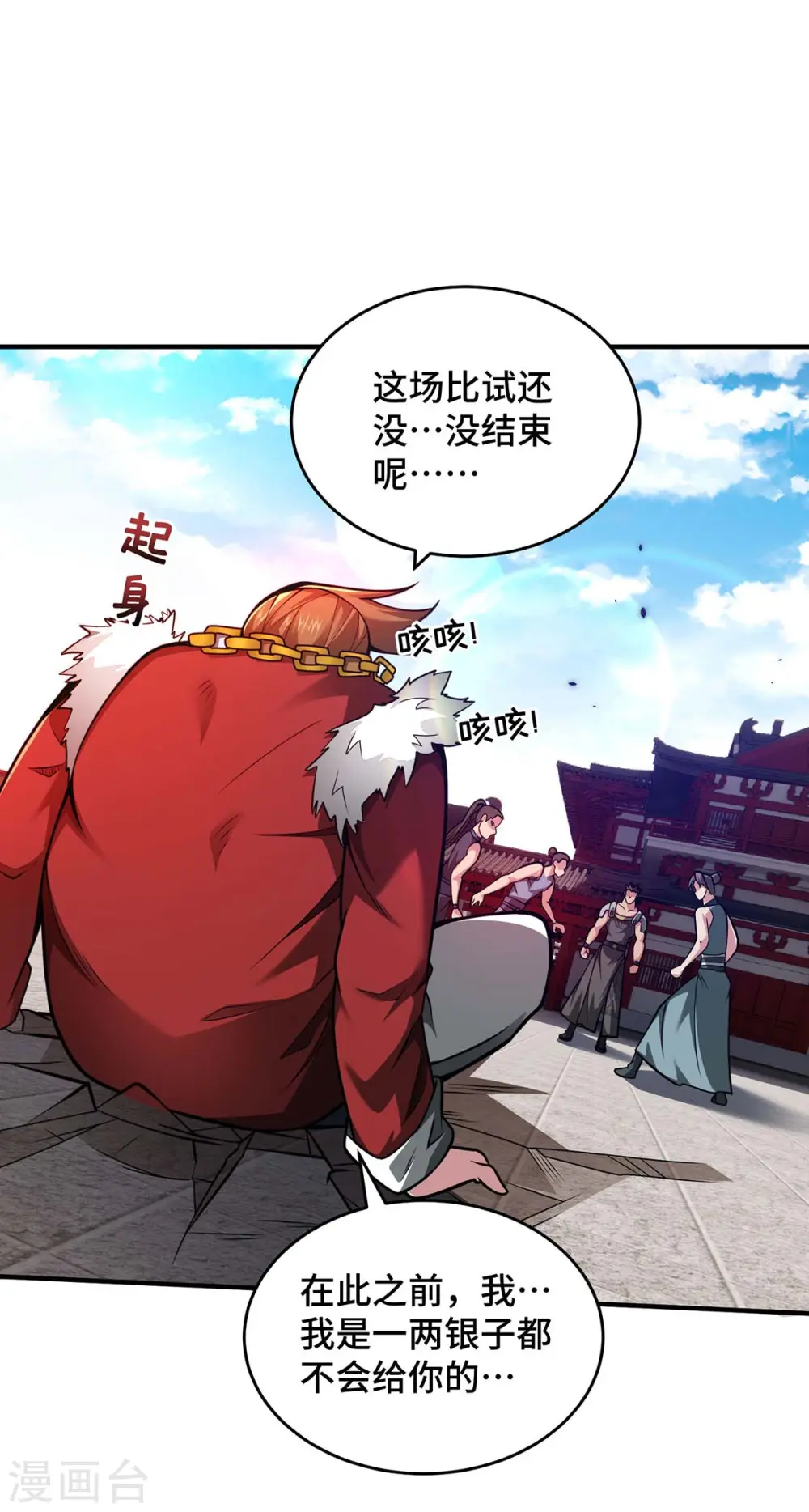 第30话 死地而后生 第15页
