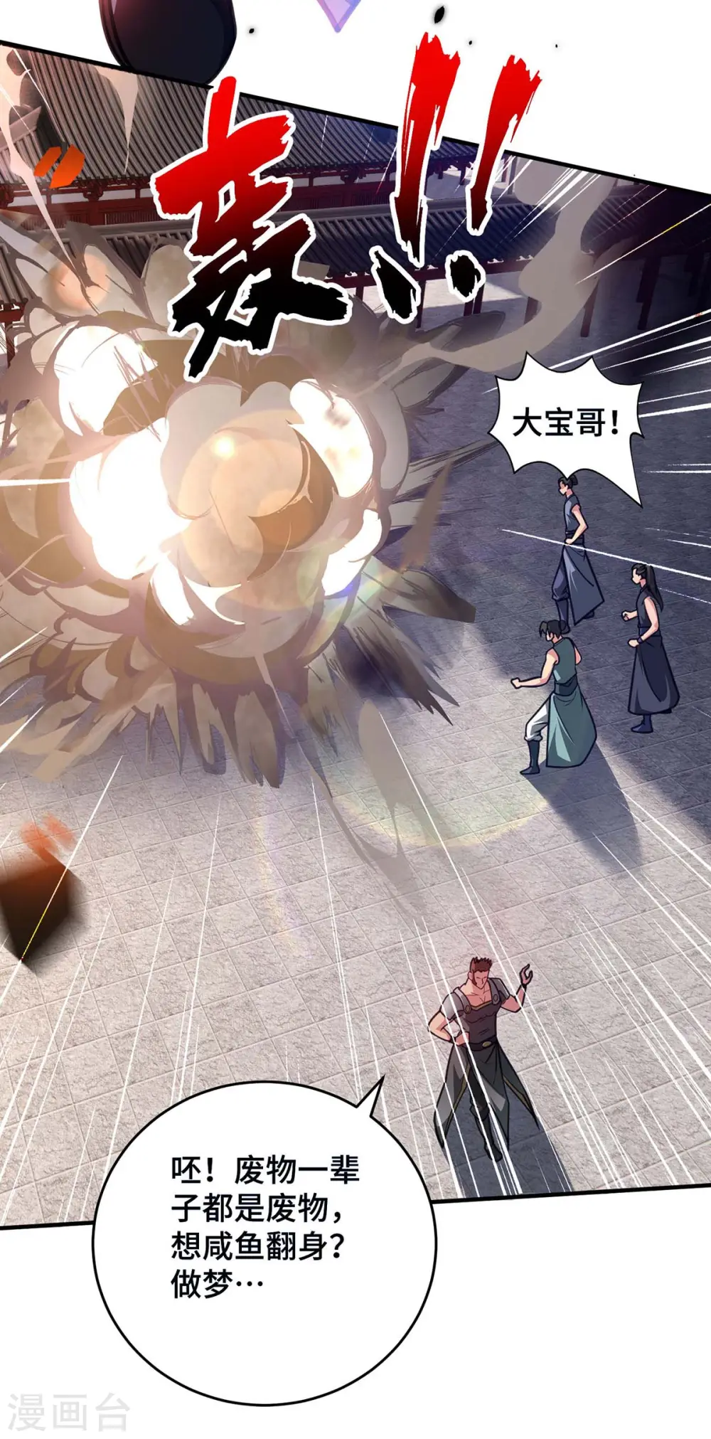 第30话 死地而后生 第25页