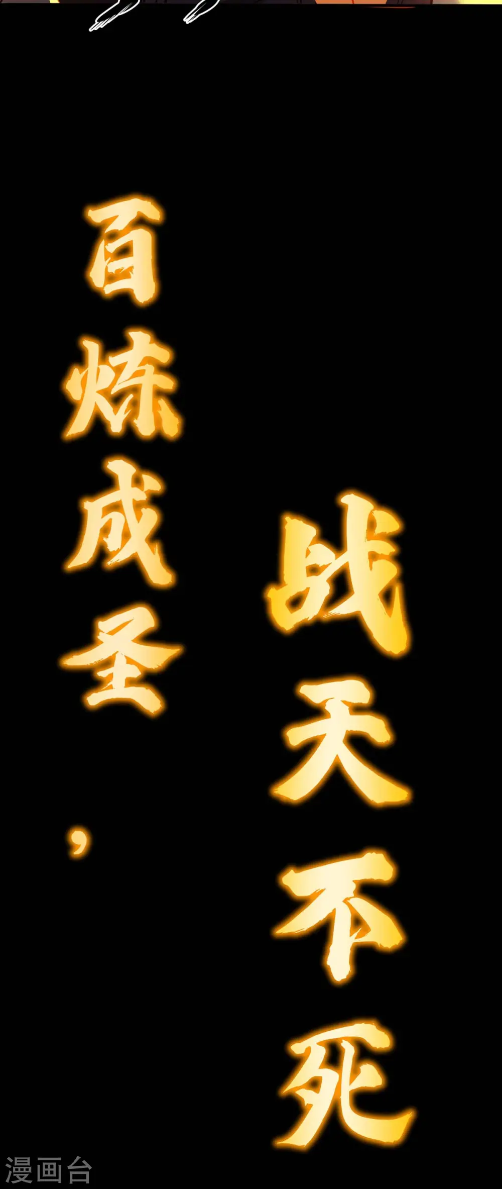 第30话 死地而后生 第34页