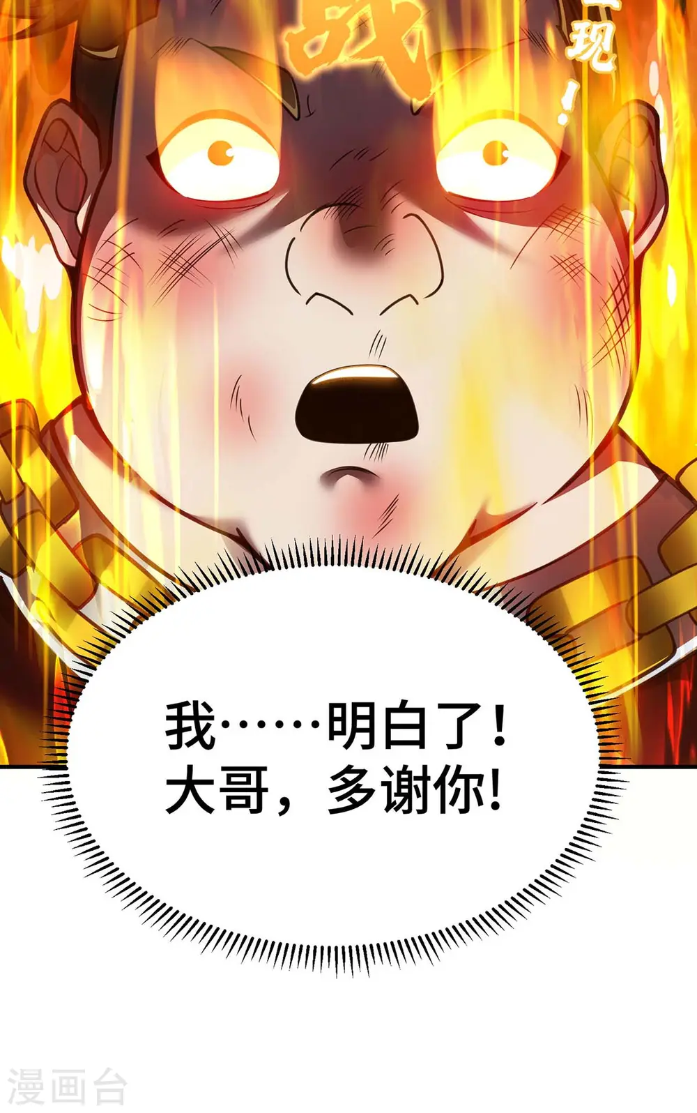 第30话 死地而后生 第36页