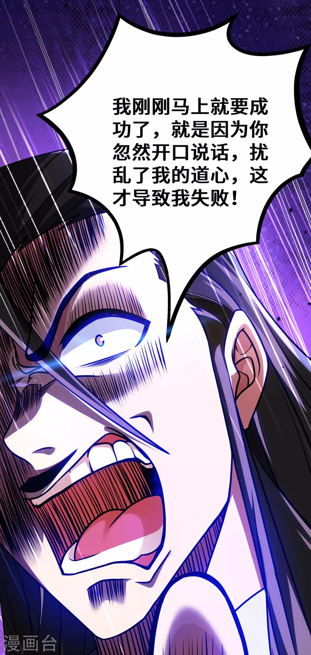 第20话 炼器不适合你们 第11页