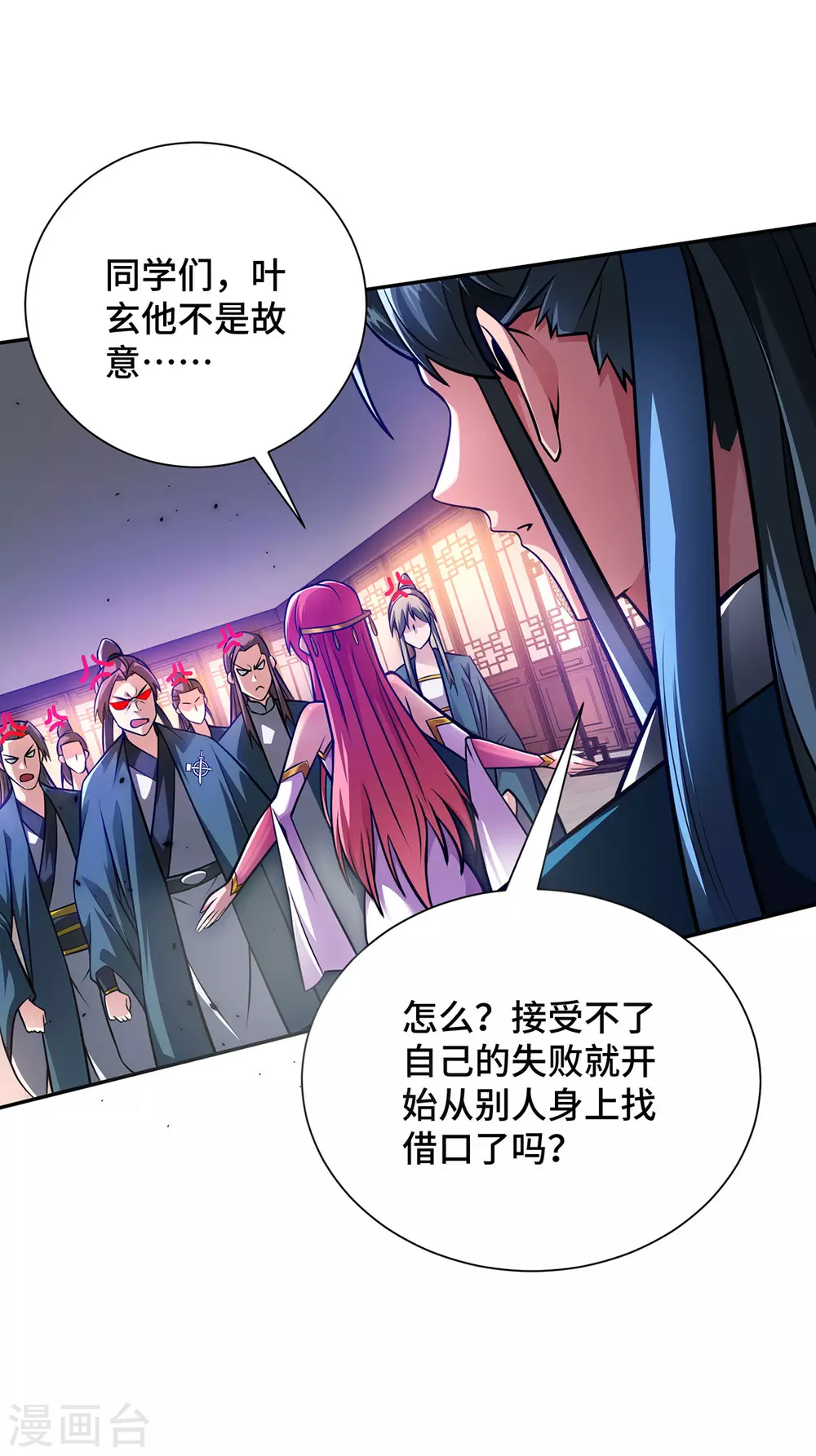 第20话 炼器不适合你们 第14页