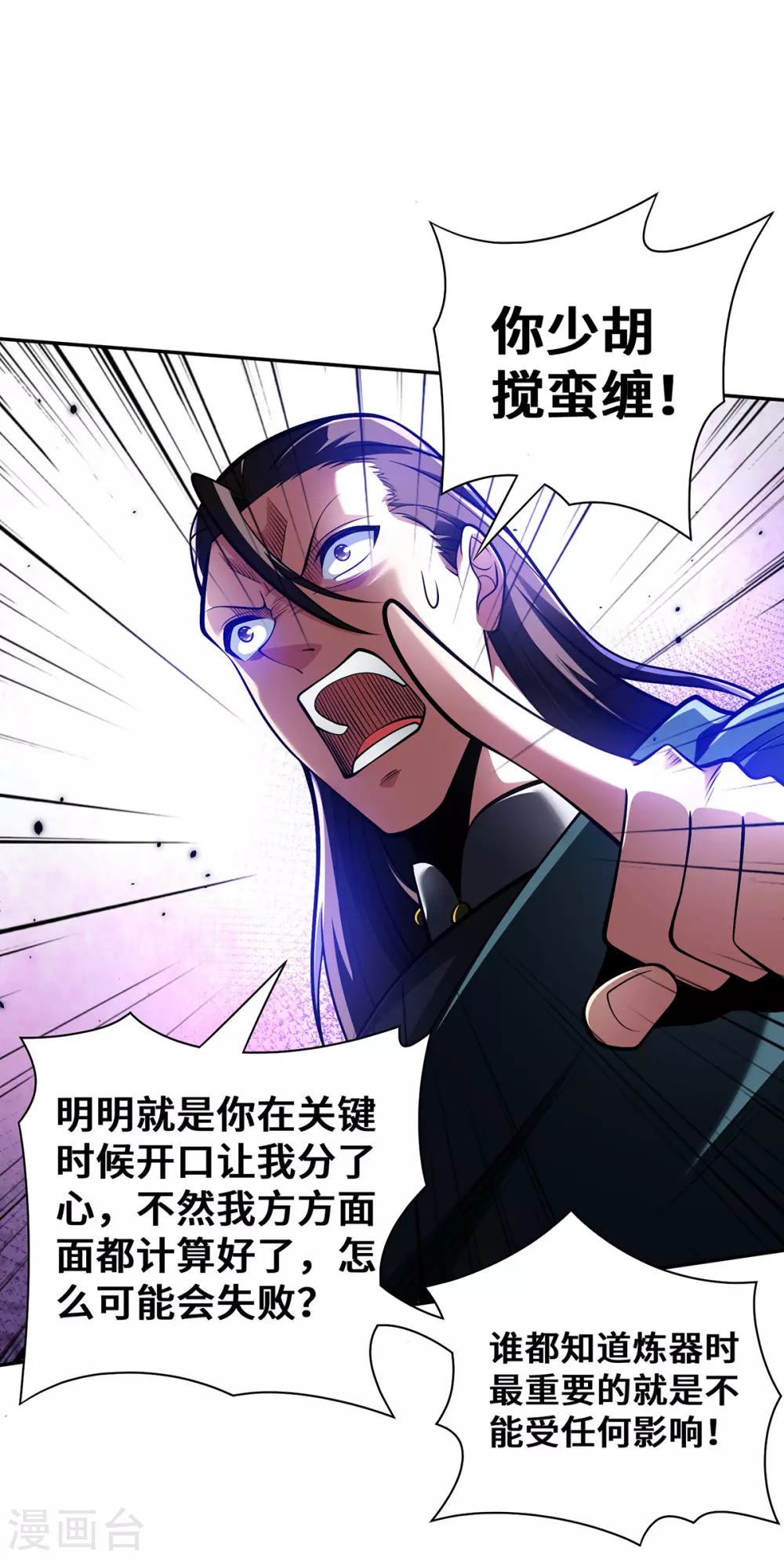 第20话 炼器不适合你们 第16页