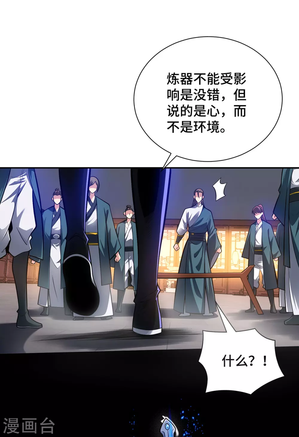 第20话 炼器不适合你们 第17页