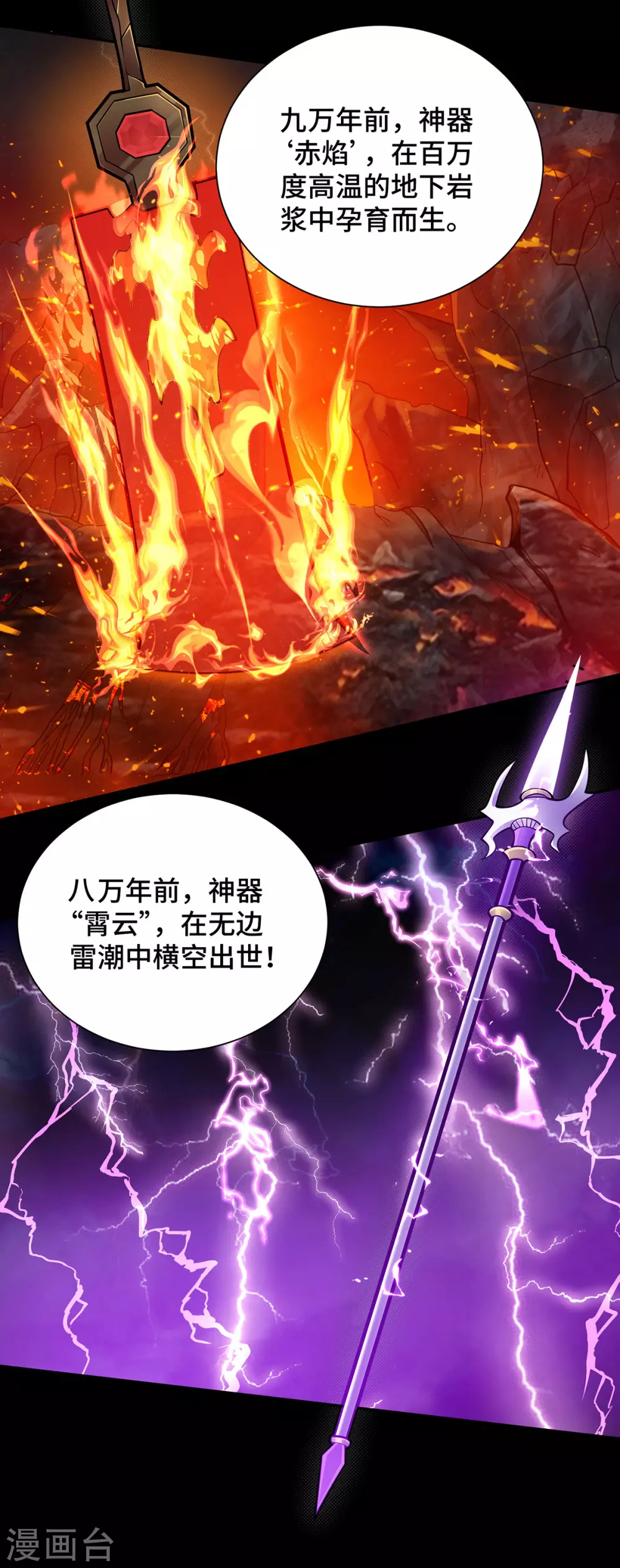 第20话 炼器不适合你们 第19页