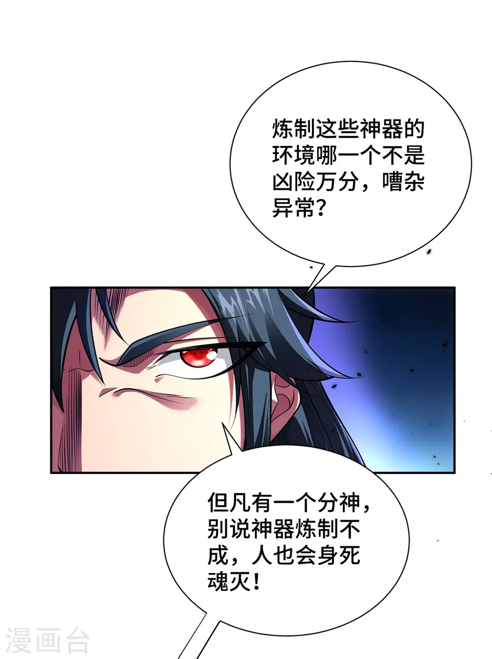 第20话 炼器不适合你们 第20页