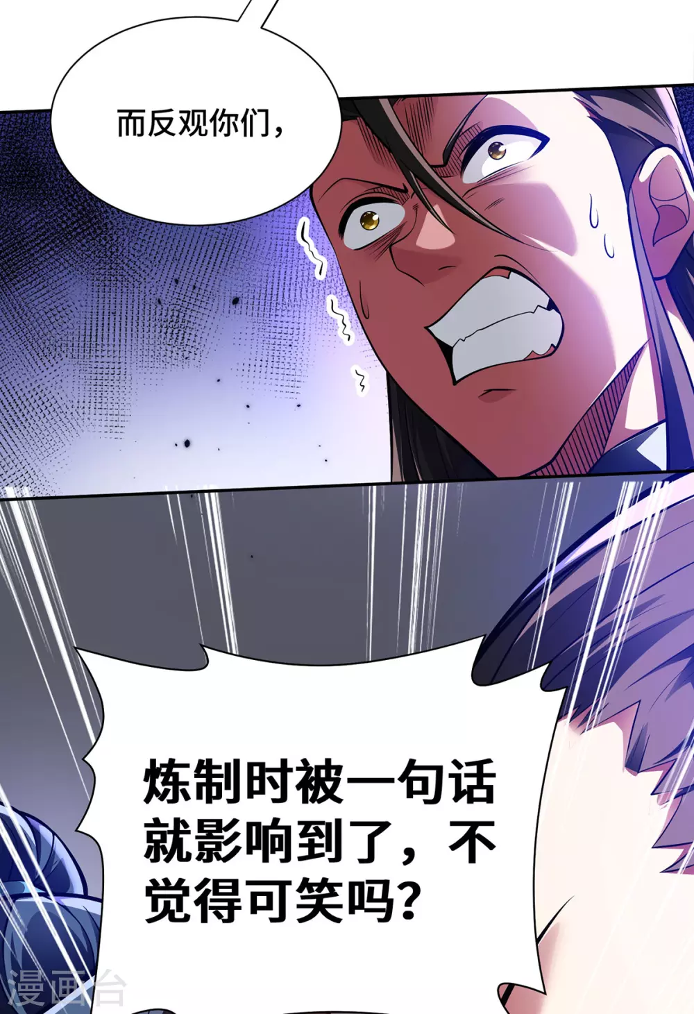 第20话 炼器不适合你们 第21页
