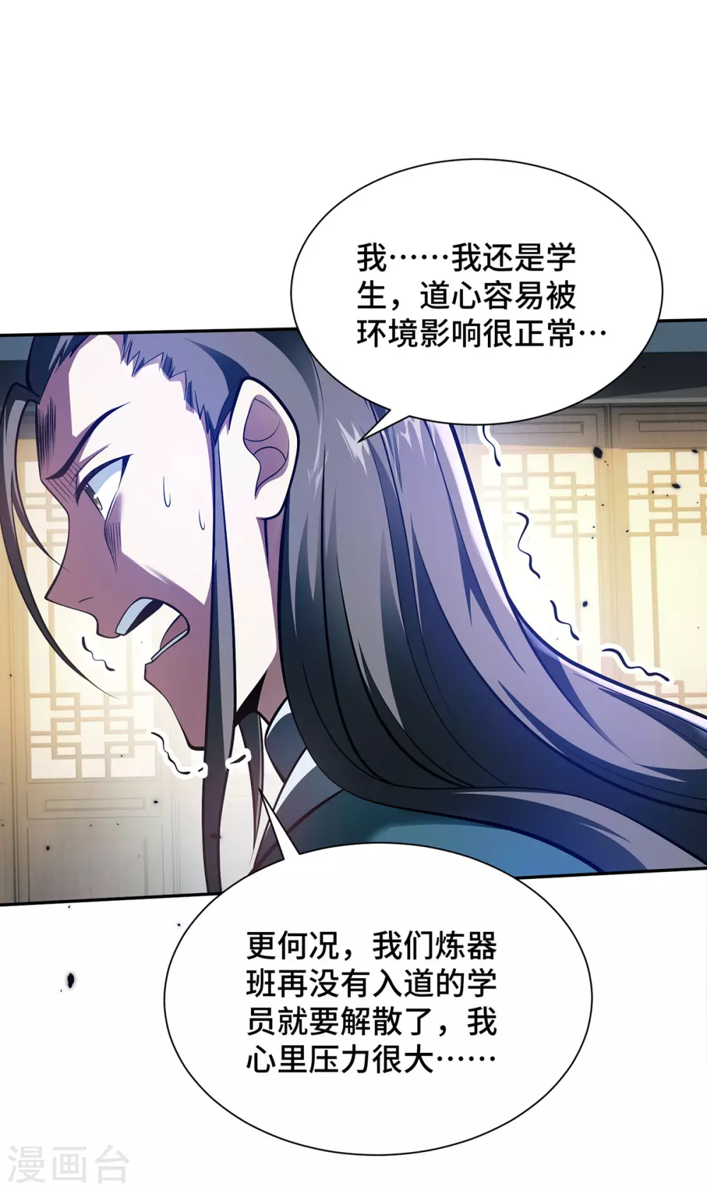 第20话 炼器不适合你们 第23页