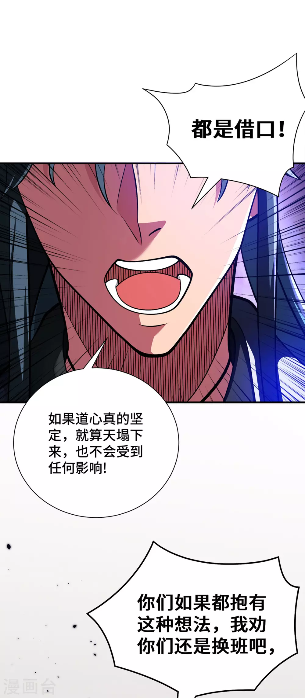 第20话 炼器不适合你们 第24页