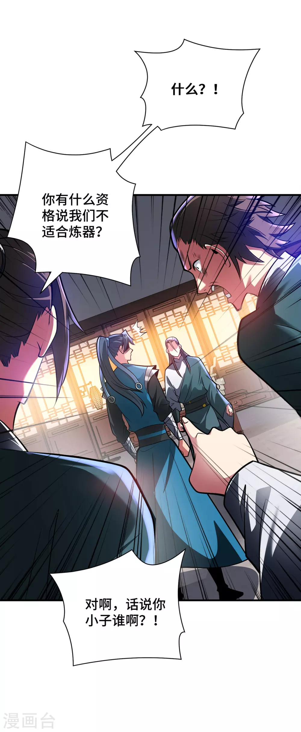 第20话 炼器不适合你们 第26页