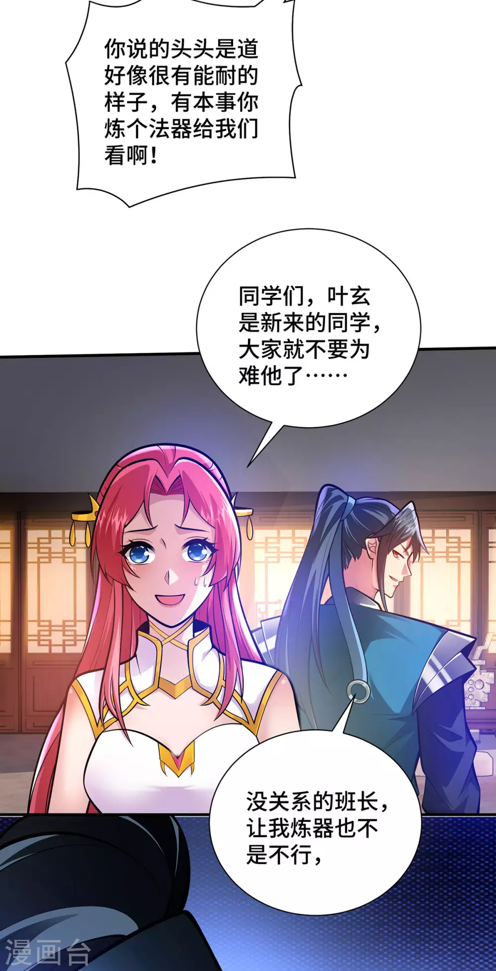 第20话 炼器不适合你们 第28页