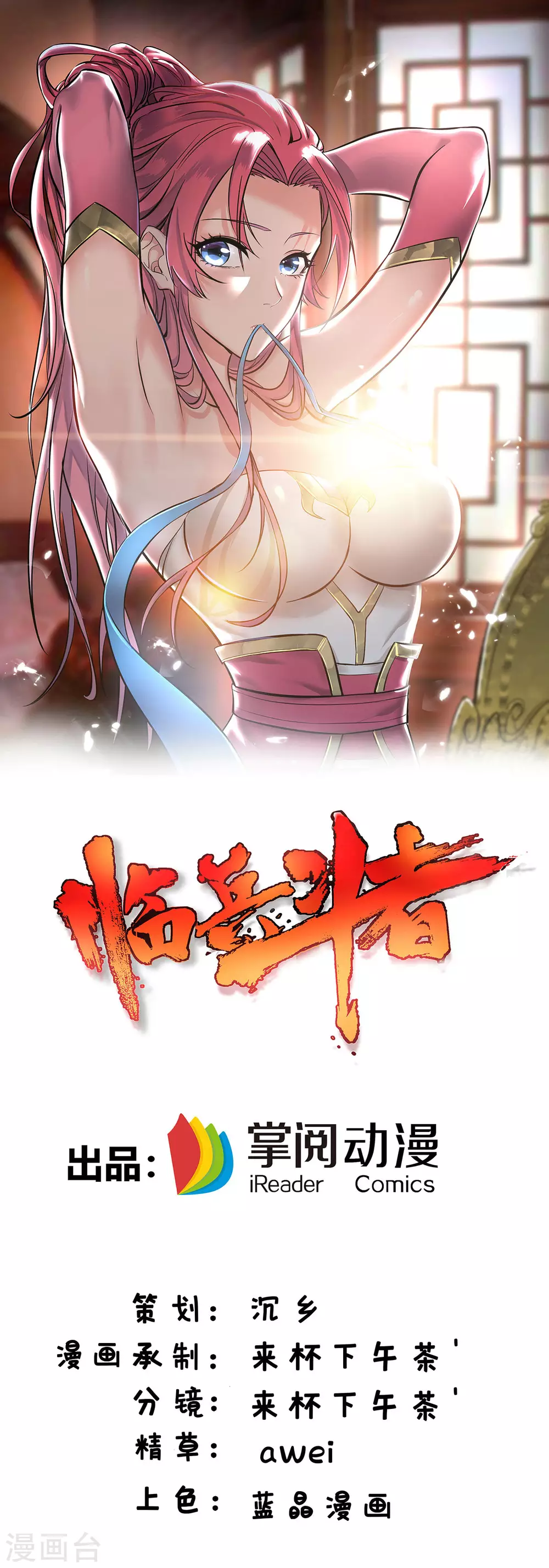 第21话 你可服气？ 第1页