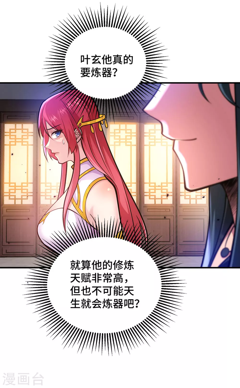 第21话 你可服气？ 第4页