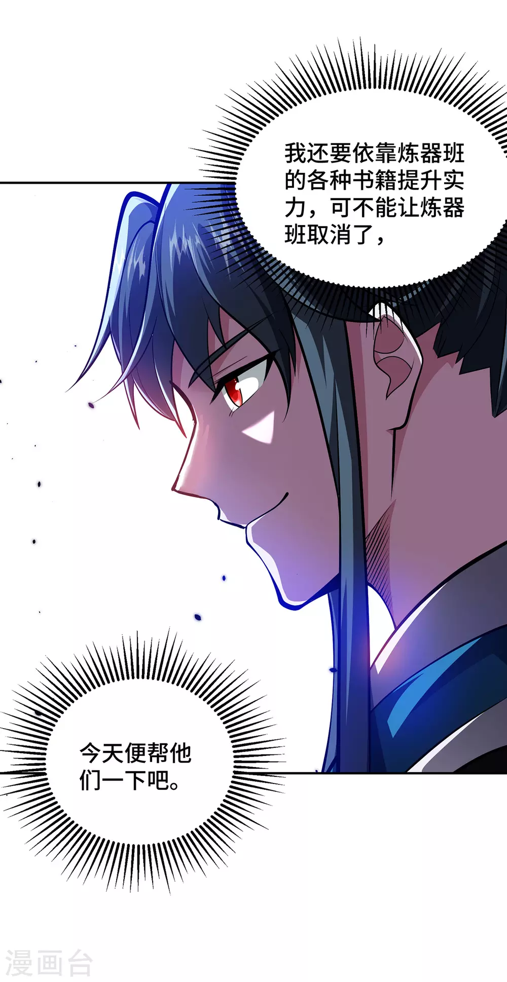 第21话 你可服气？ 第5页