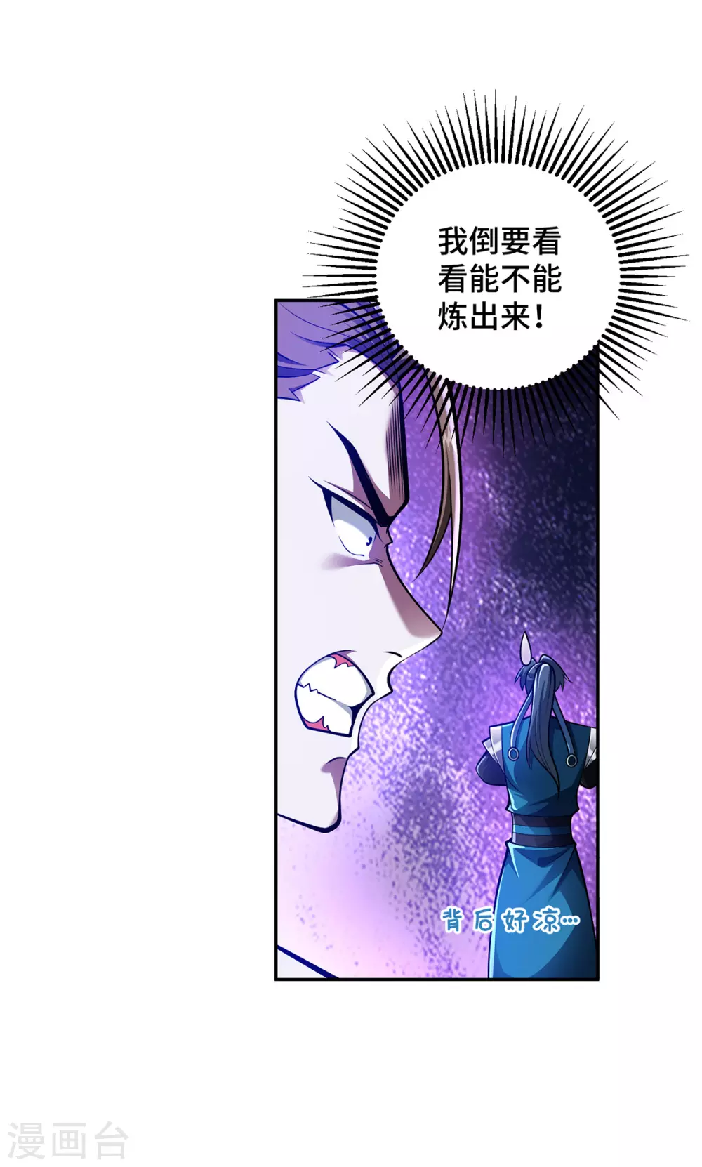 第21话 你可服气？ 第6页