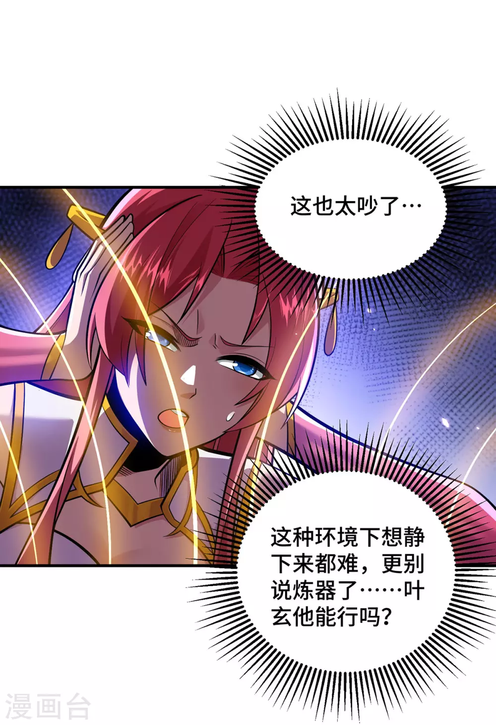 第21话 你可服气？ 第18页