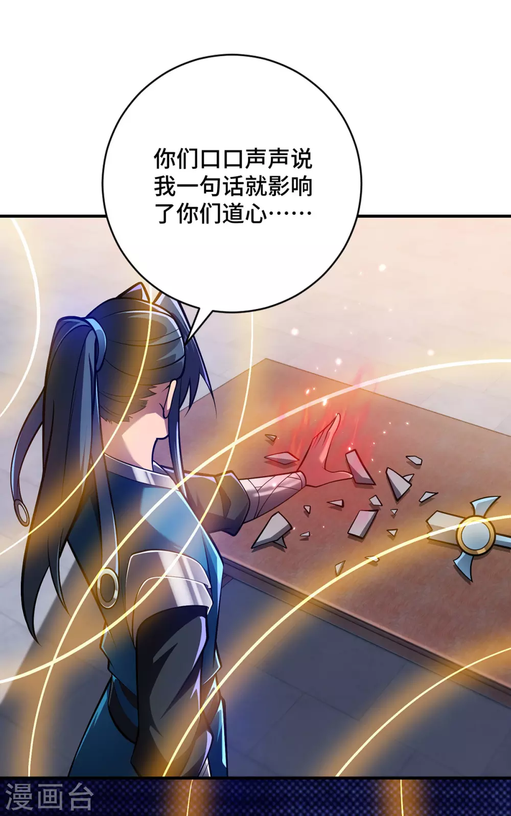 第21话 你可服气？ 第19页