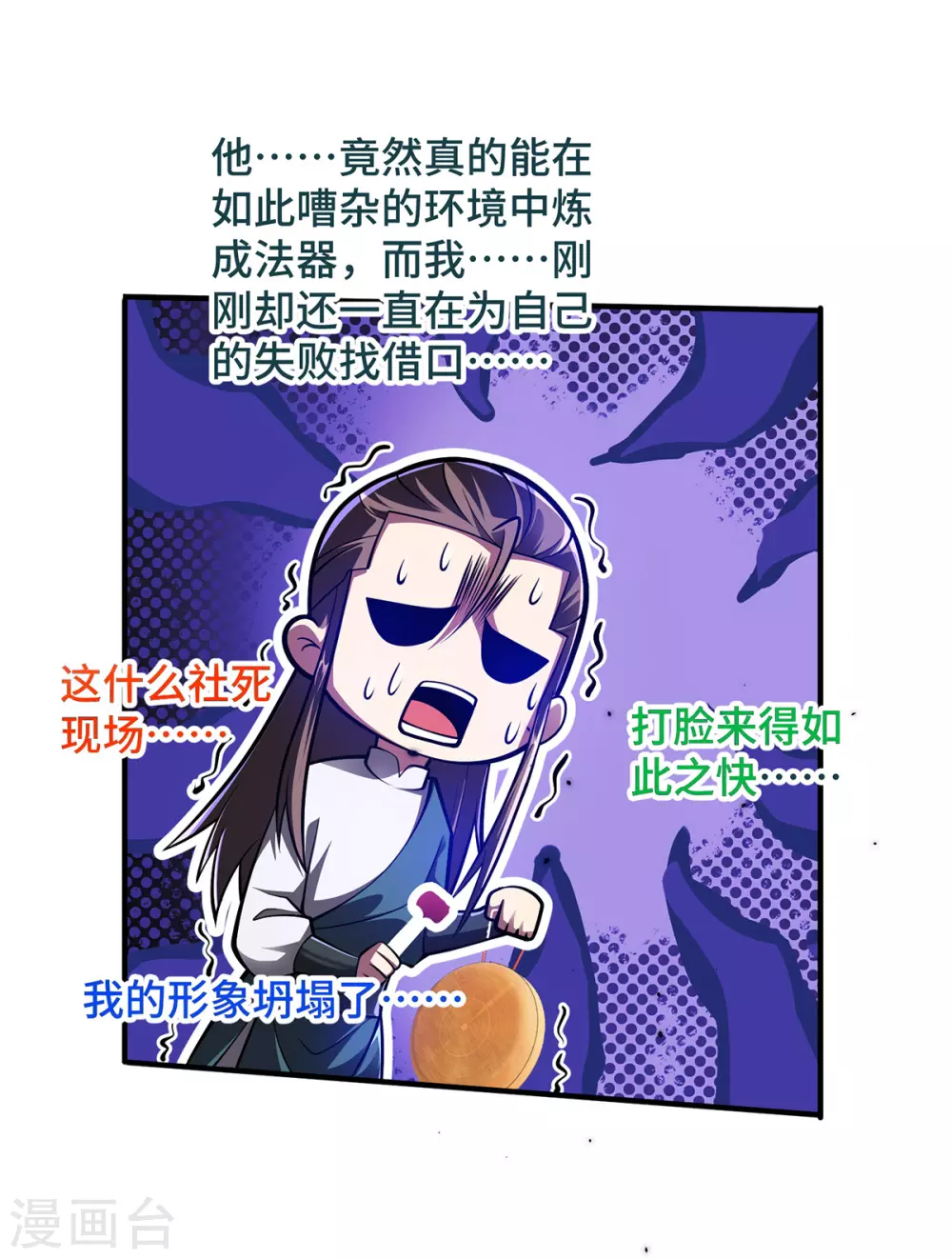 第21话 你可服气？ 第30页