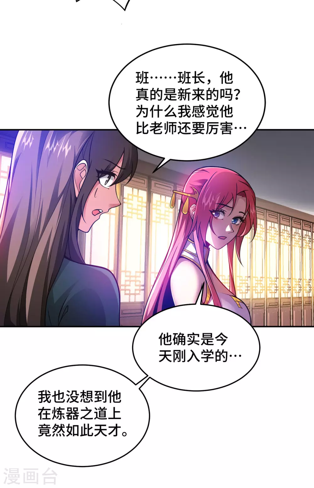 第22话 指导 第3页