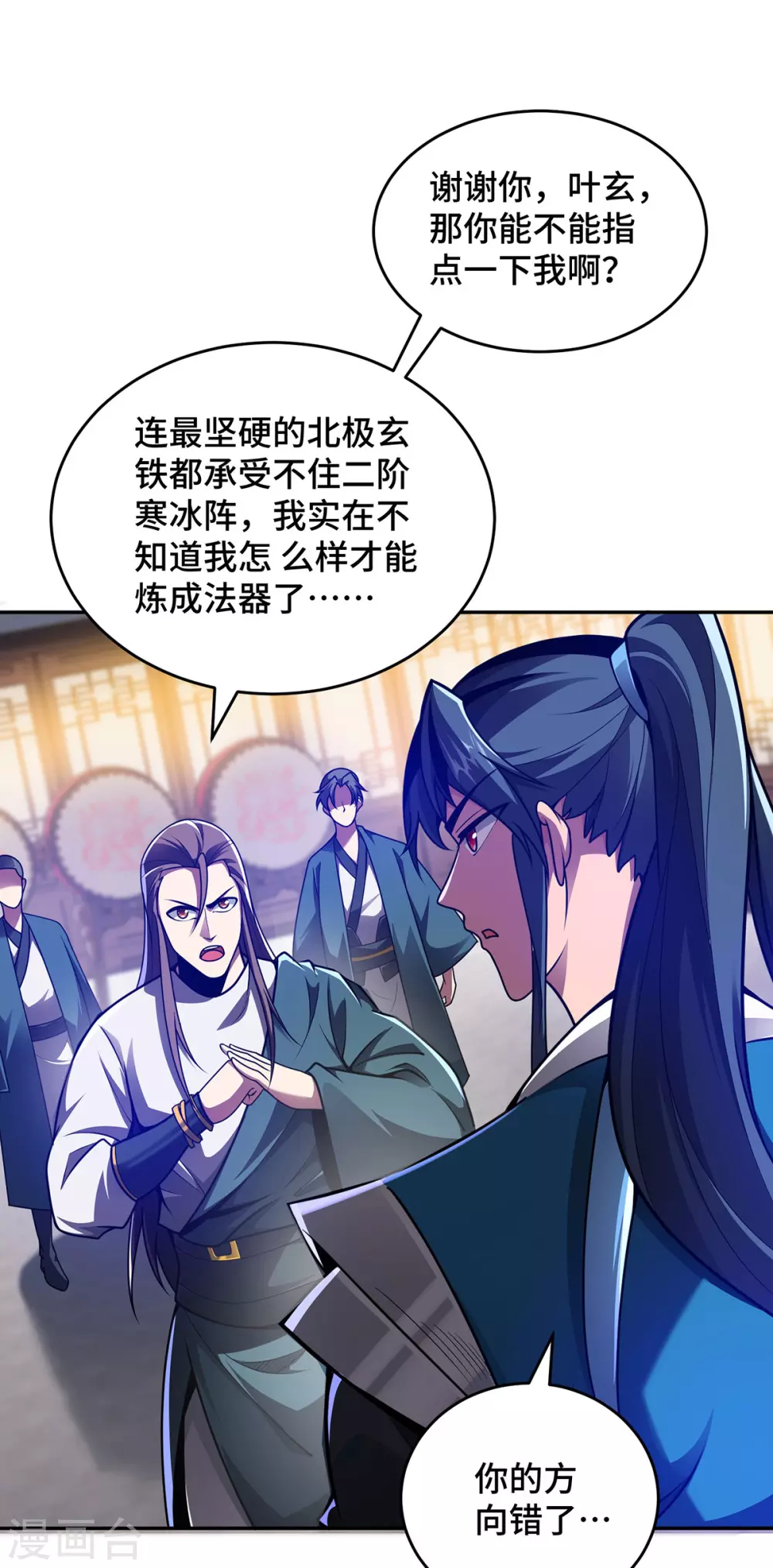 第22话 指导 第8页