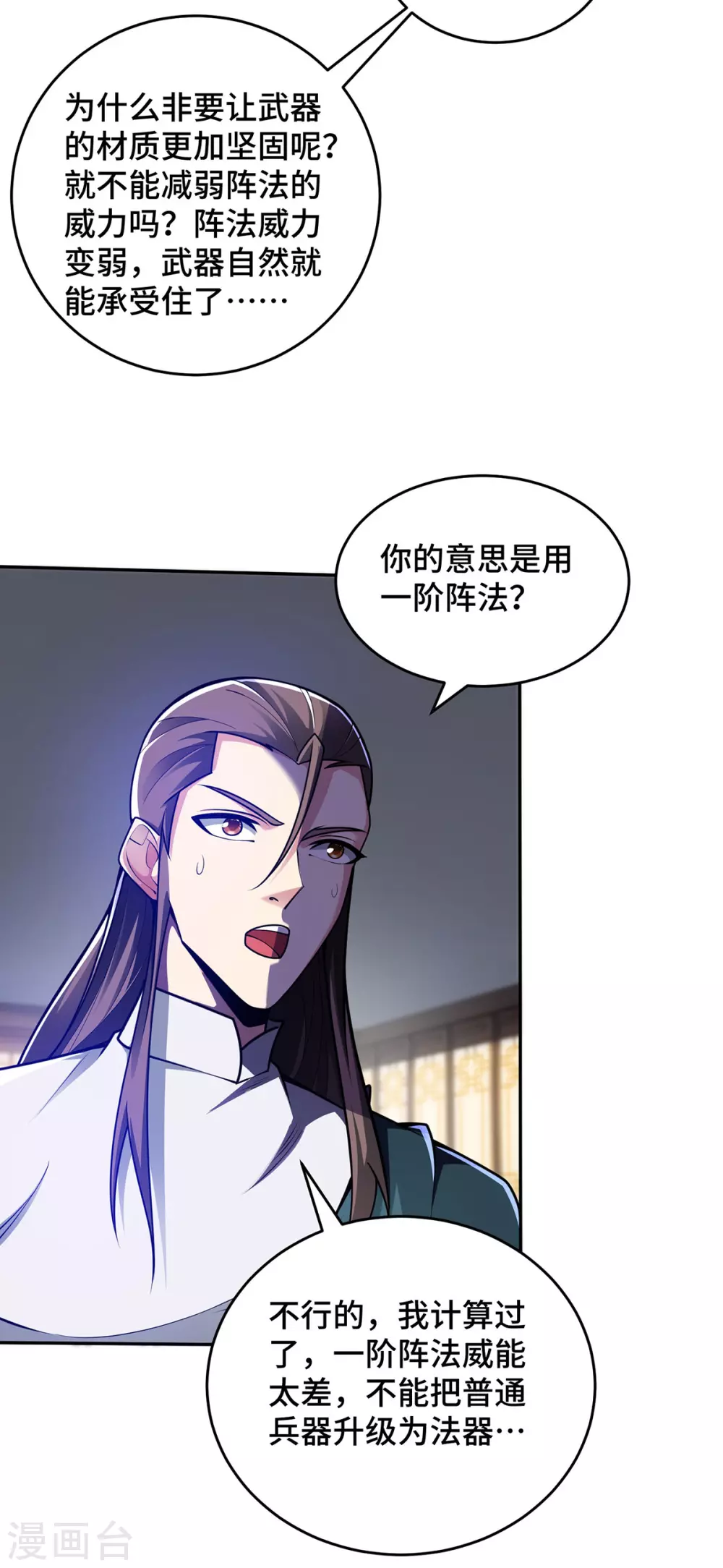 第22话 指导 第9页