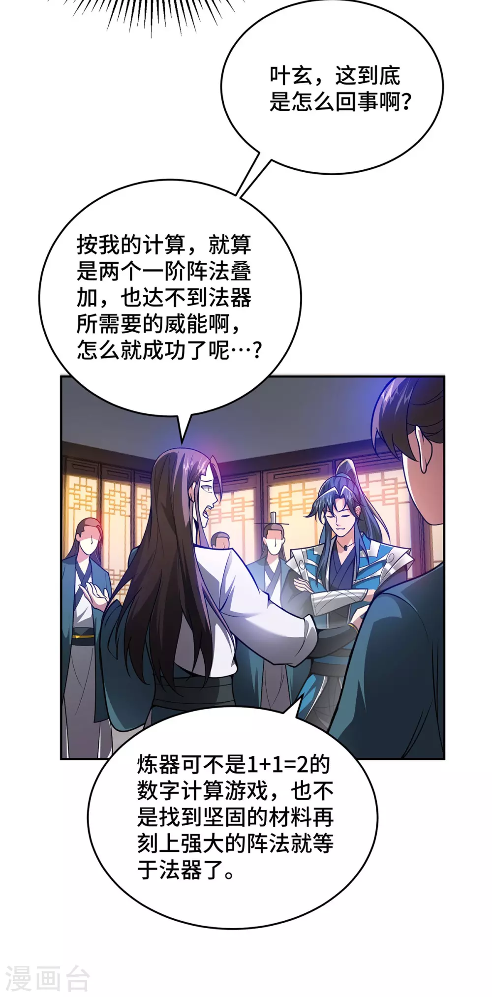 第22话 指导 第23页