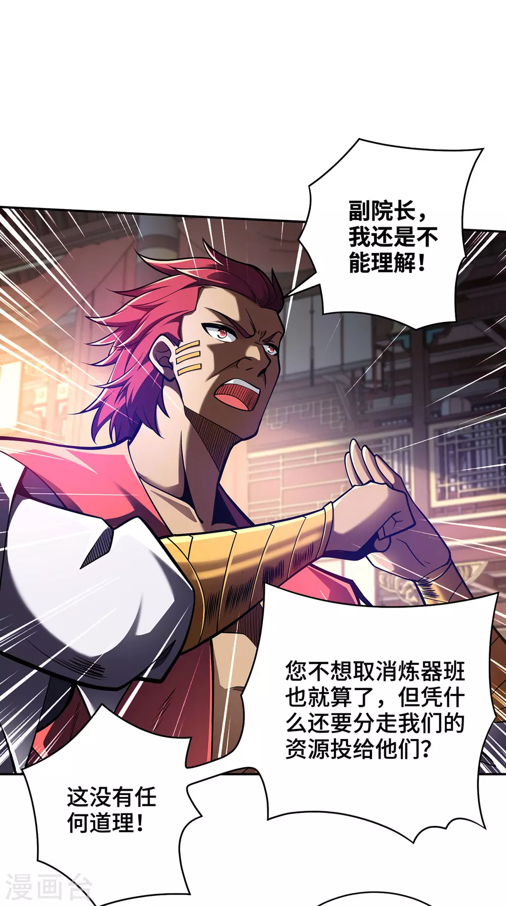 第23话 炼器班要崛起了？ 第2页
