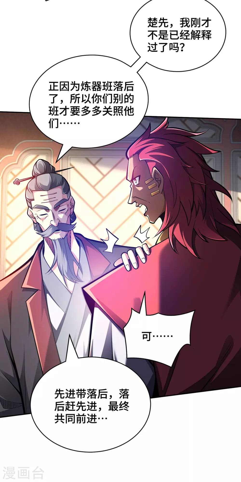 第23话 炼器班要崛起了？ 第3页