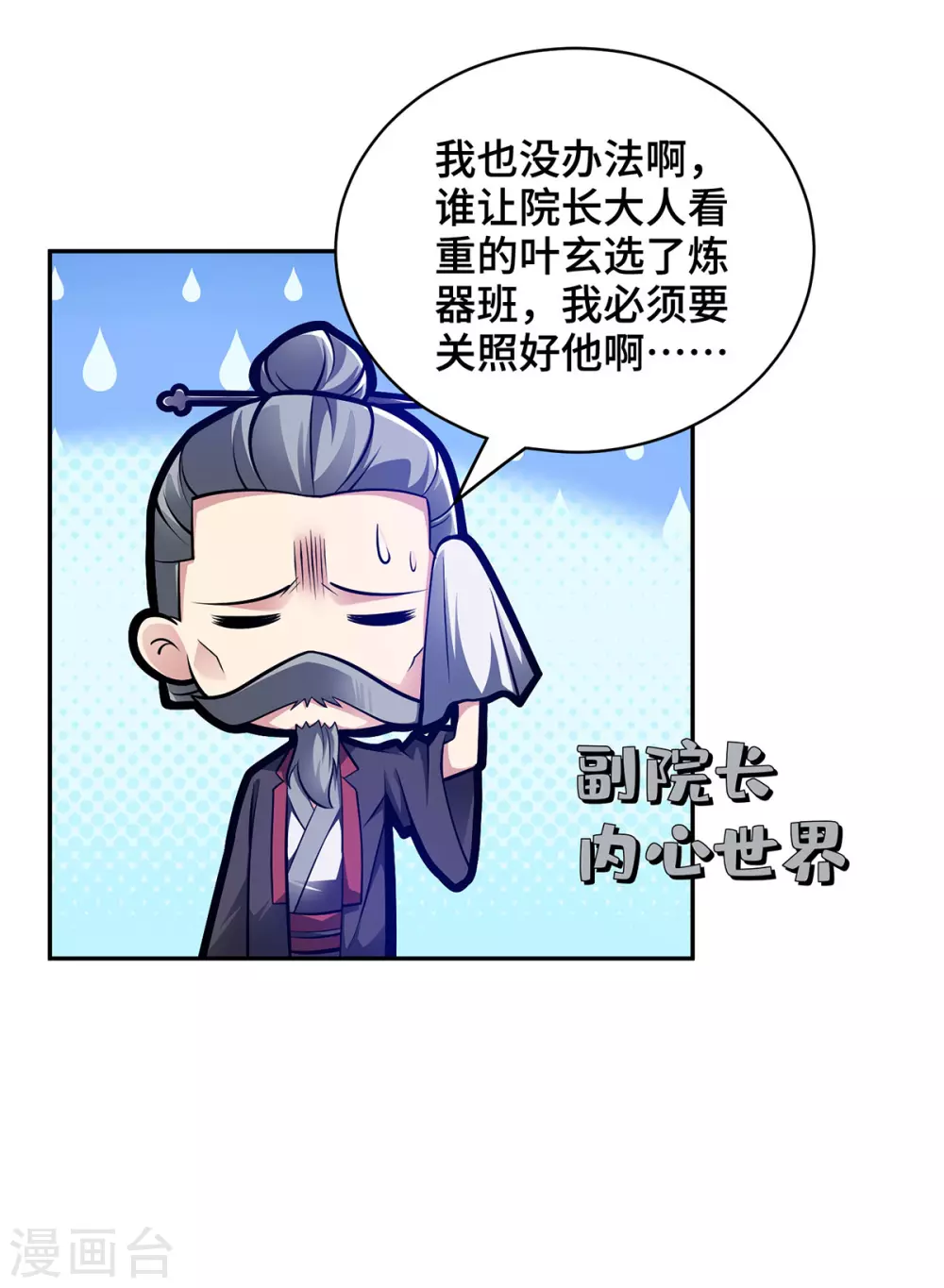 第23话 炼器班要崛起了？ 第4页