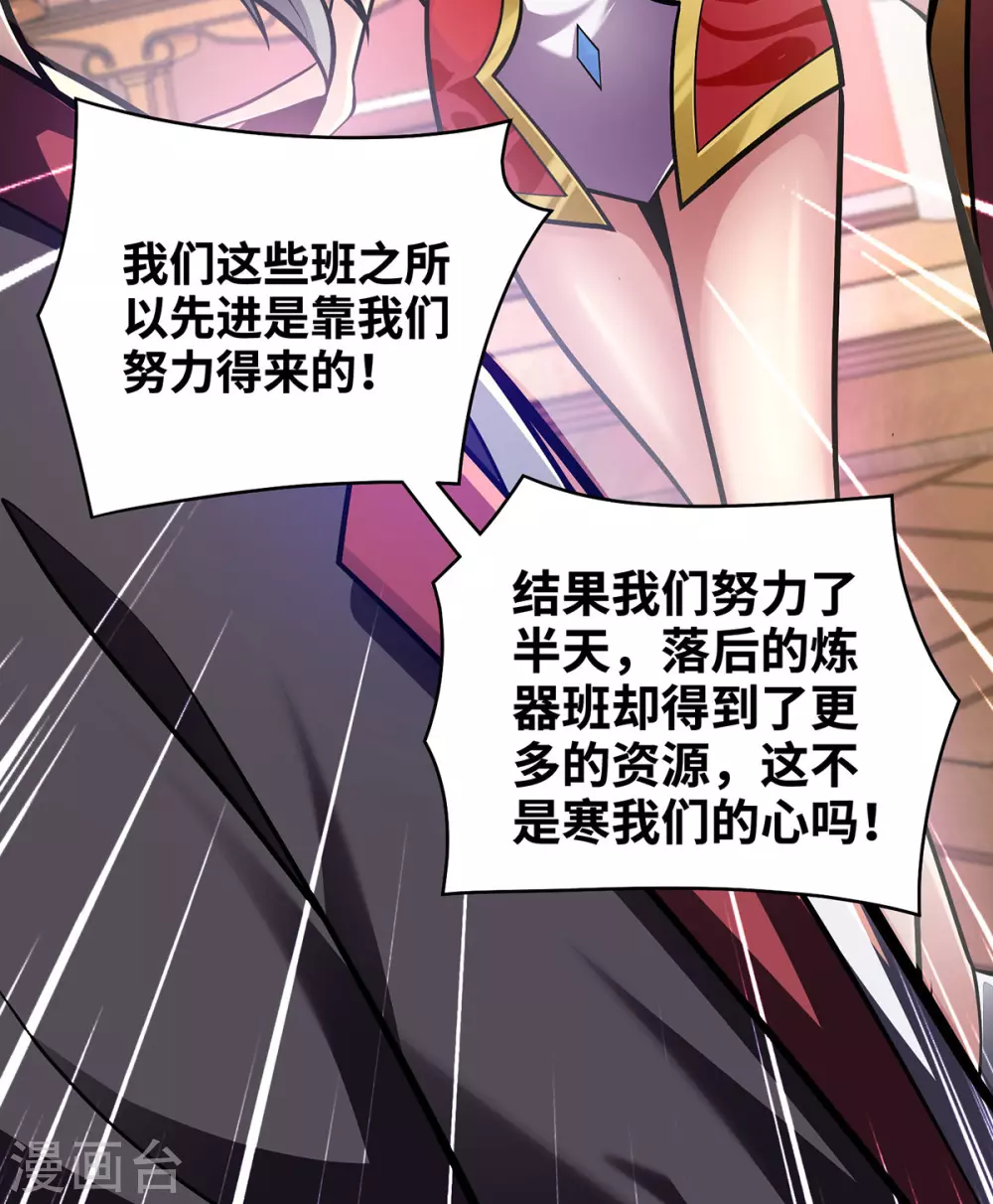 第23话 炼器班要崛起了？ 第6页