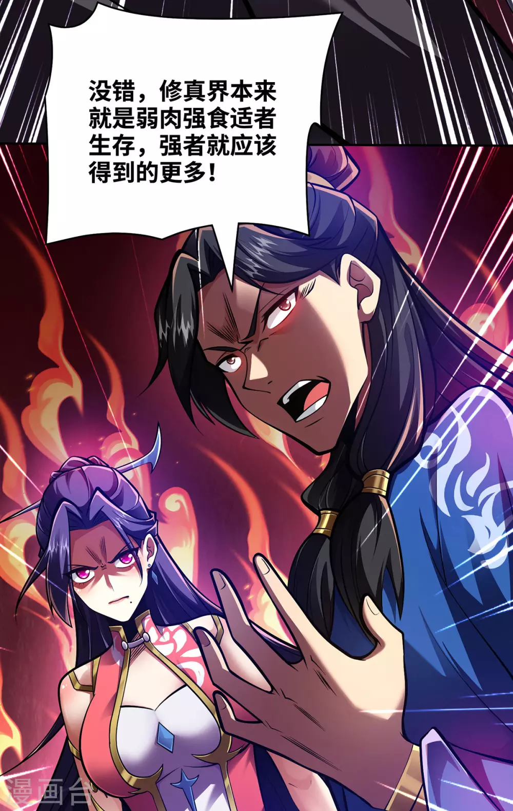 第23话 炼器班要崛起了？ 第7页