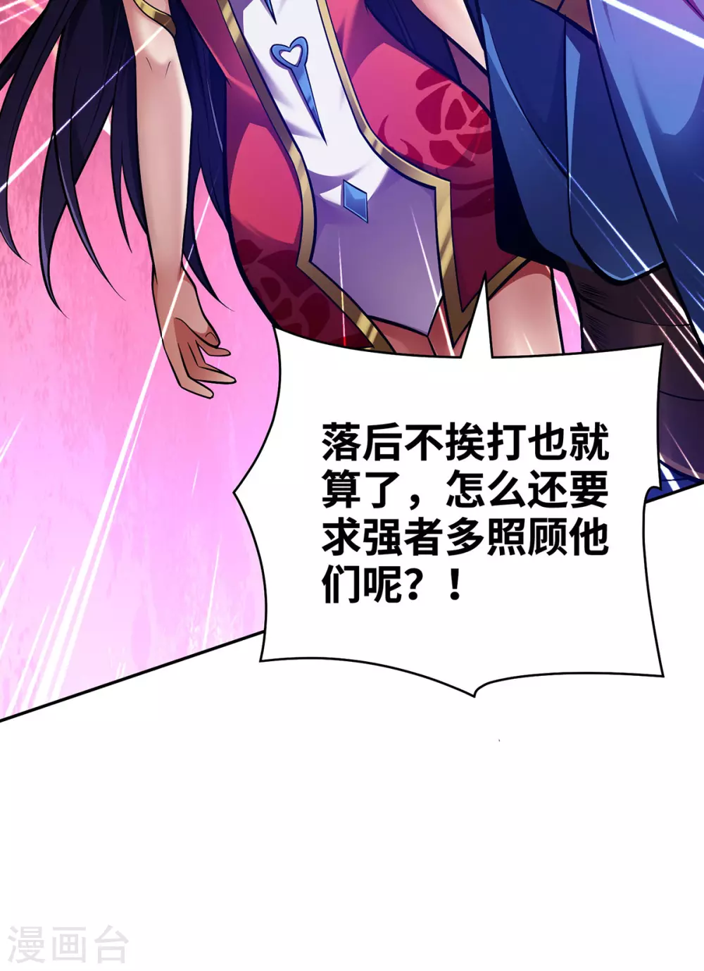 第23话 炼器班要崛起了？ 第8页