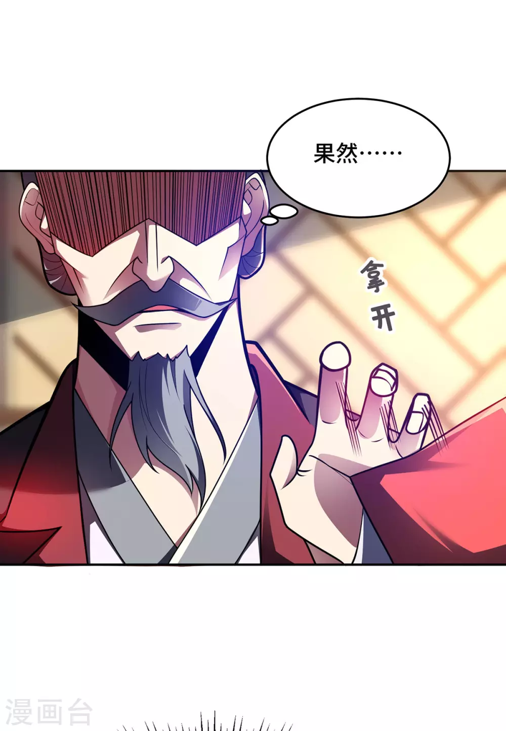 第23话 炼器班要崛起了？ 第9页