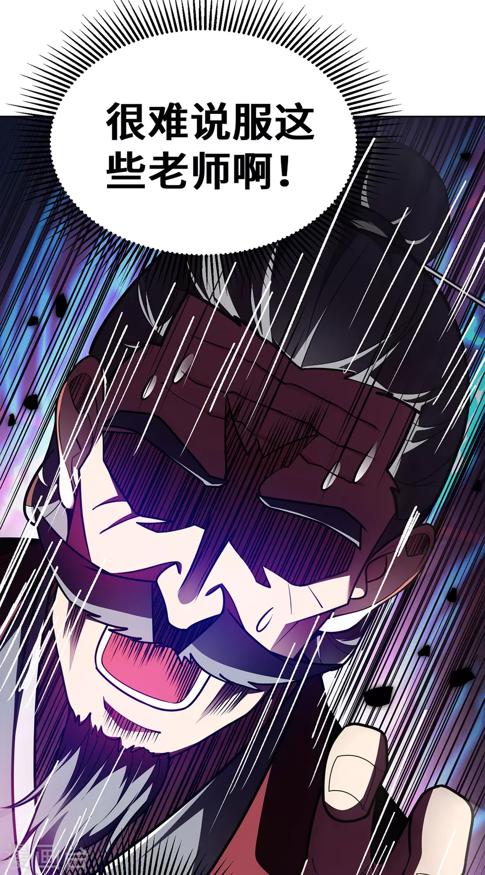 第23话 炼器班要崛起了？ 第10页